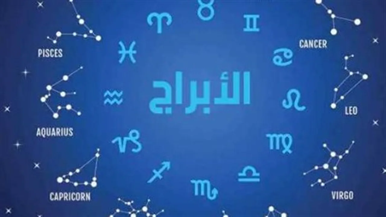 مكاسب جديدة.. فرص وتحذيرات في توقعات الأبراج اليوم الخميس